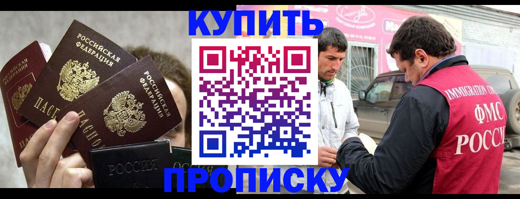 временная прописка в Шумихе