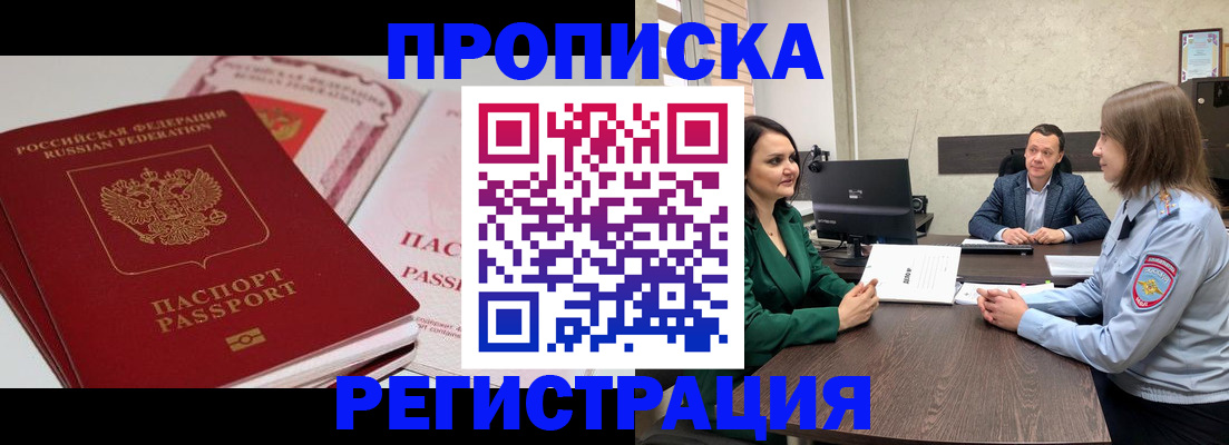 прописка паспорт в Шумихе