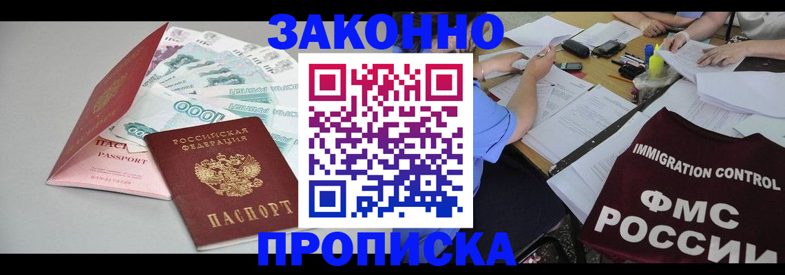 прописка от собственника в Шумихе