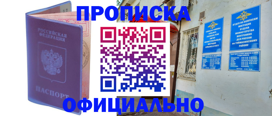 прописка регистрация в Шумихе