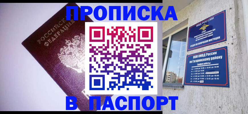 прописка ребенка в Шумихе