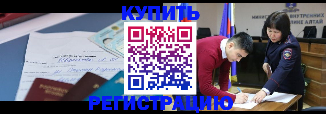 временная регистрация для всех в Шумихе