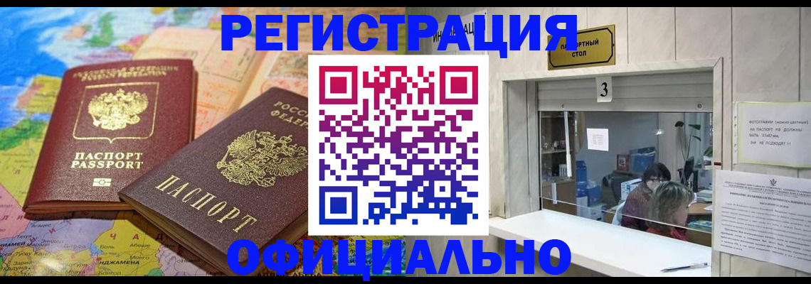 прописка для военкомата в Шумихе