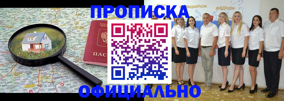 прописка для работы в Шумихе