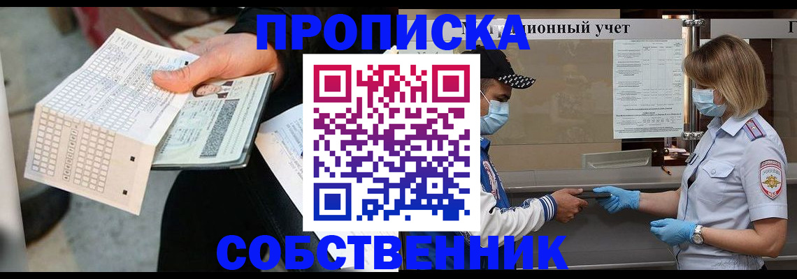 временная регистрация надежно в Шумихе